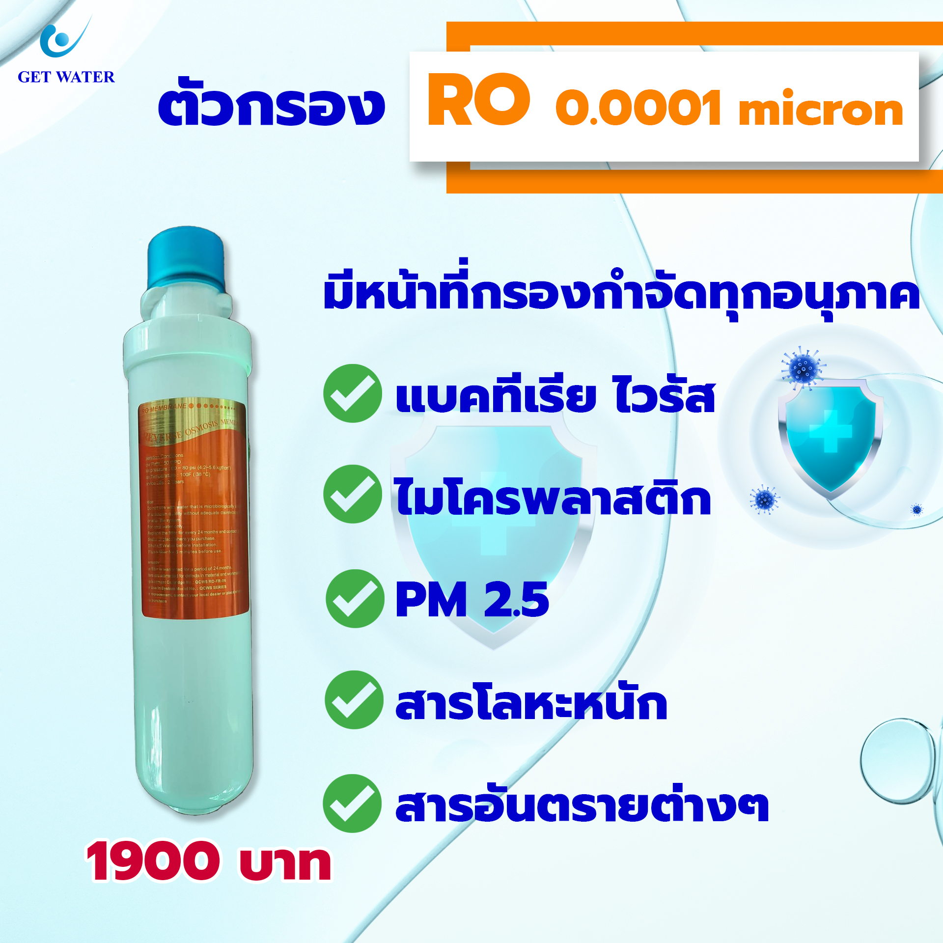 10RO filter function