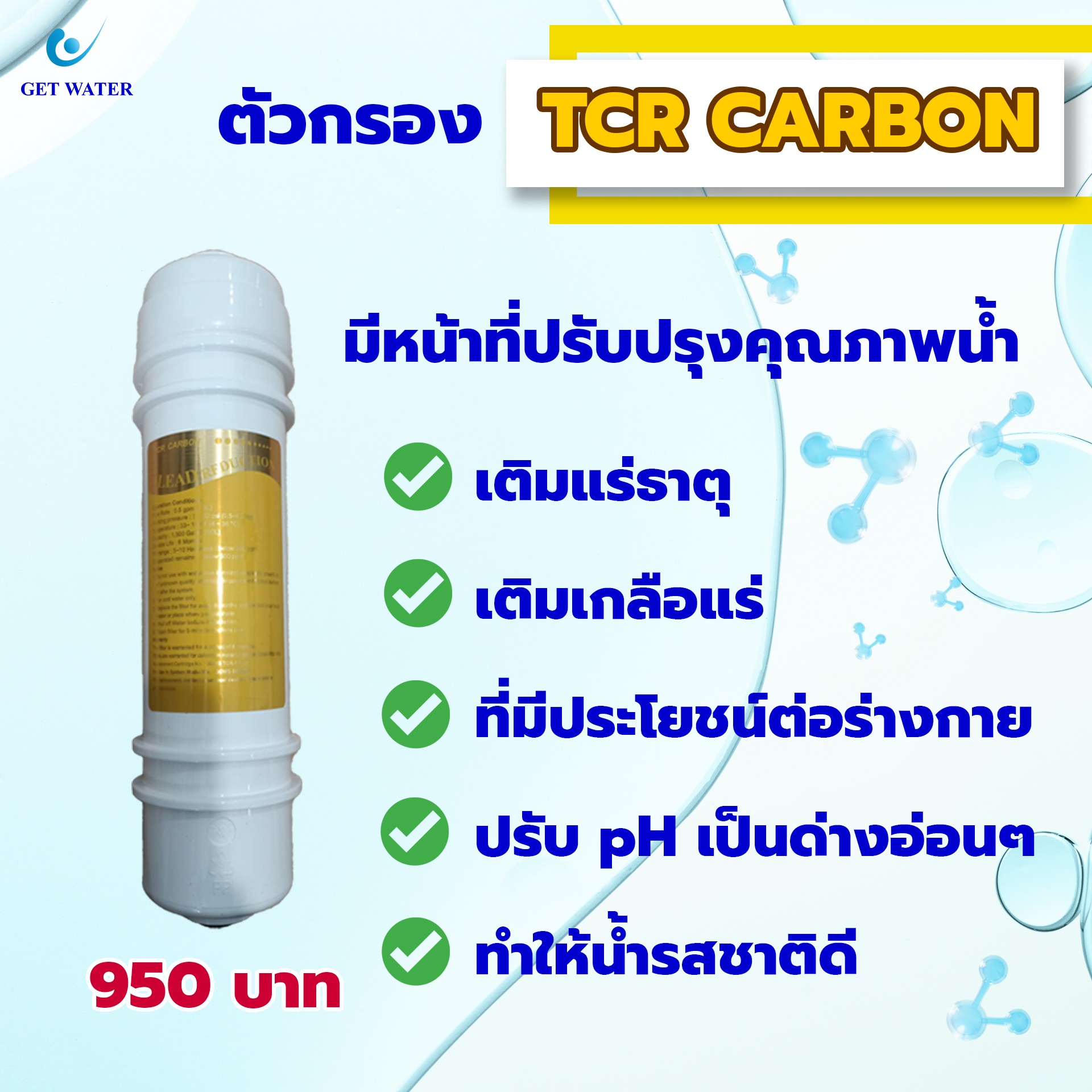 10wired TCRcarbon filter Function