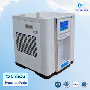 รุ่น 15 ลิตรต่อวัน น้ำร้อน & น้ำเย็น