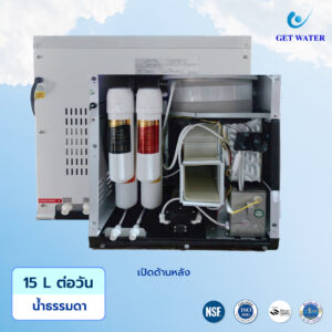รุ่น 15 ลิตรต่อวัน น้ำธรรมดา