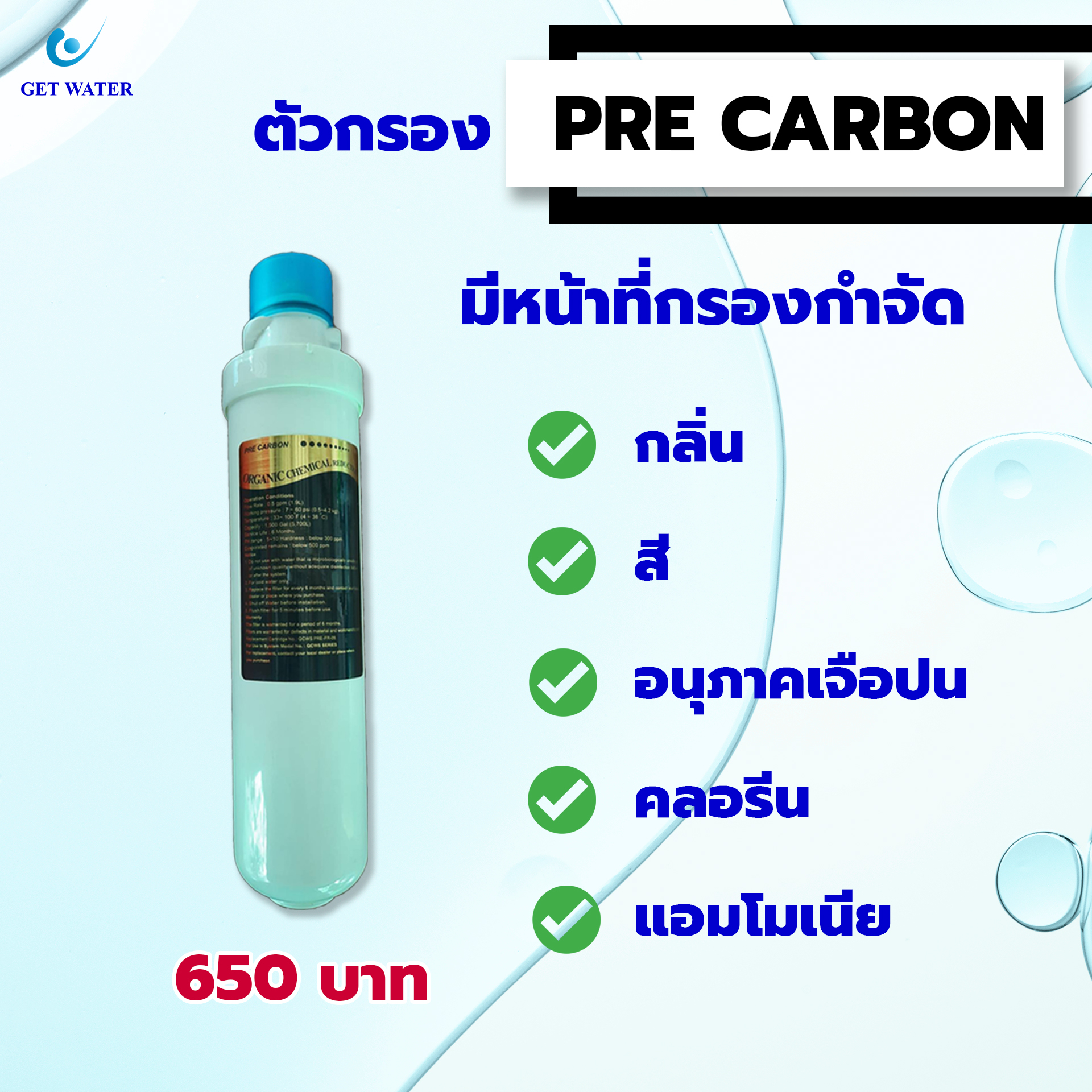 6precarbon filter function