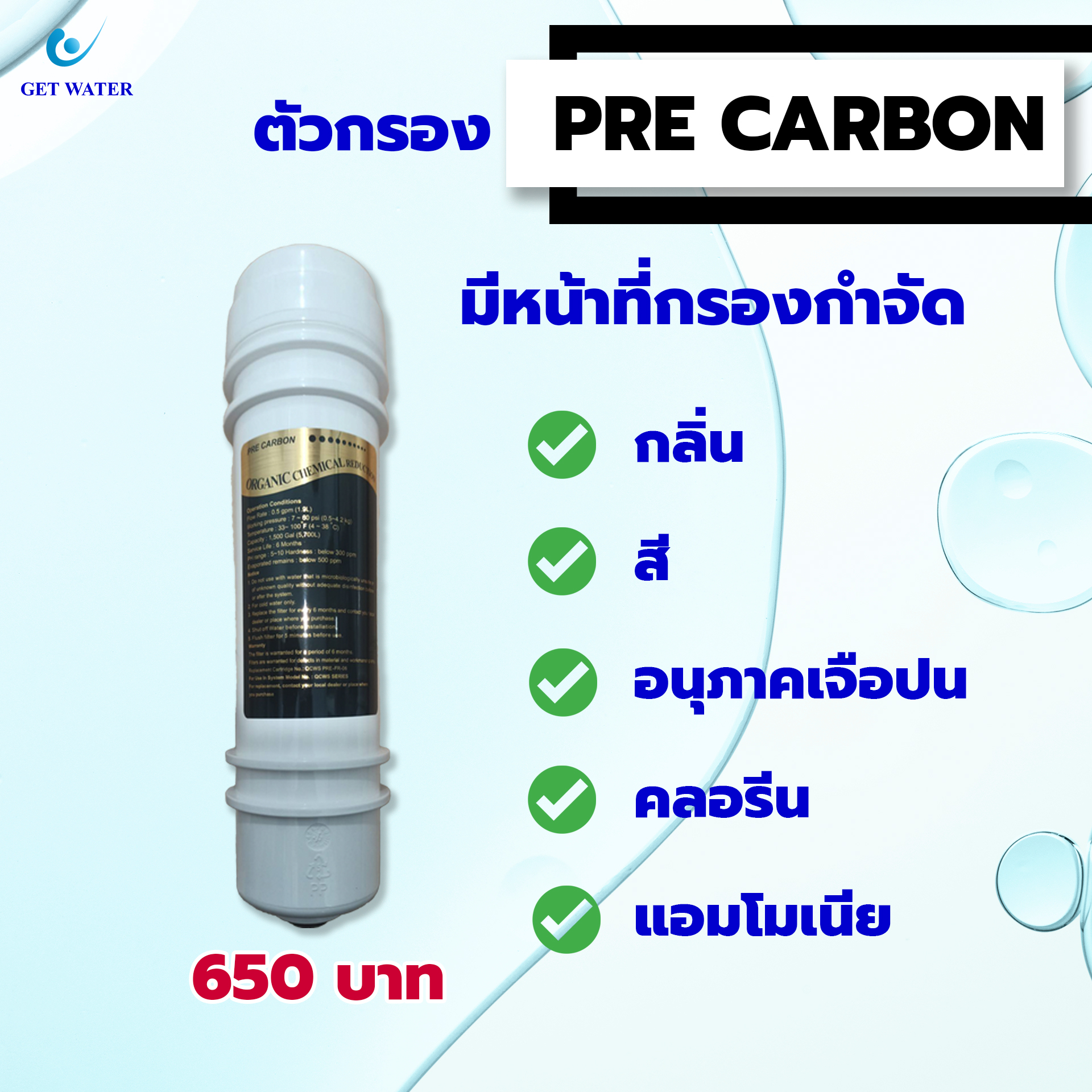 8wired precarbon filter Function