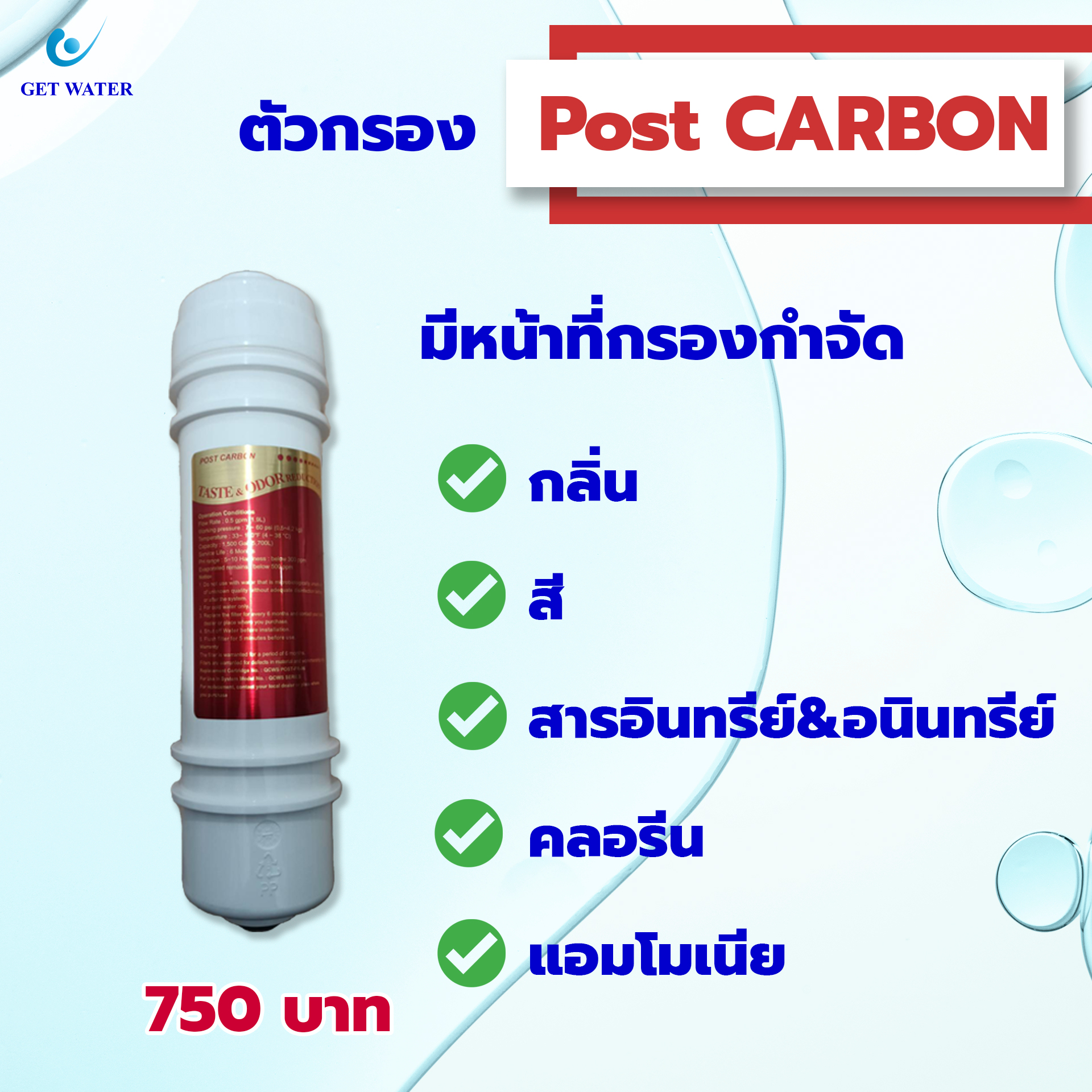 9wired postcarbon filter Function