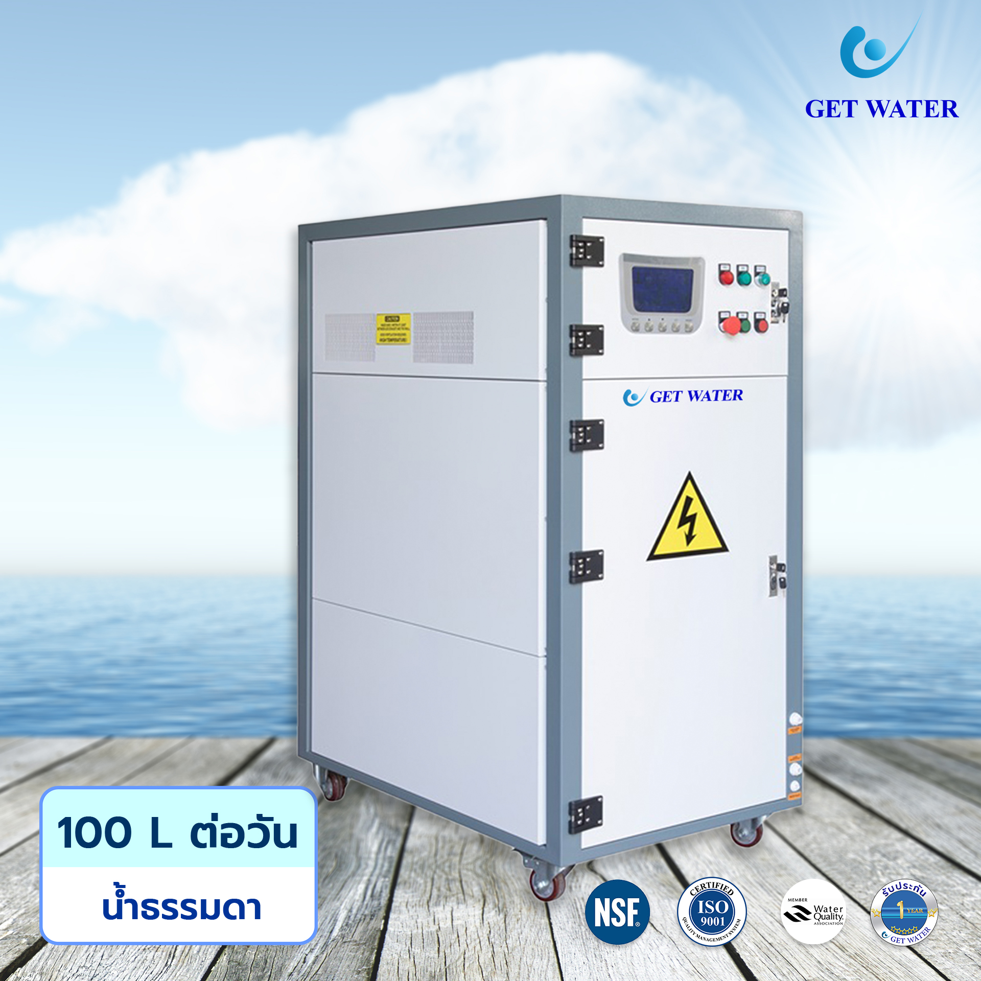 Air water generator Model 100 liters per day, normal water