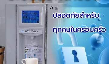 ระบบล็อคน้ำร้อน ( Hot water lock system )